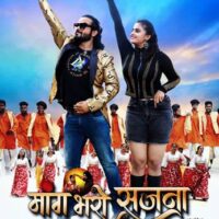 राहुल शर्मा, मेघा श्री की ‘मांग भरो सजना’ का गाना ‘पातर कमरिया’ विजय चौहान और शिल्पी राज की आवाज में रिलीज