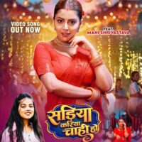 रत्नाकर कुमार ने रिलीज किया माही श्रीवास्तव और खुशी कक्कड़ का लोकगीत ‘सड़िया करिया चाही हो’ वर्ल्डवाइड रिकॉर्ड्स पर