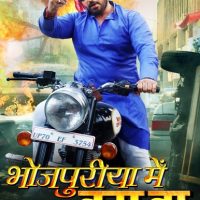 Vinay Anand’s Power Is Visible  in Bhojpuriya Mein Dum Ba