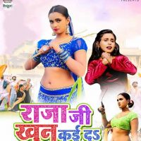 इंडिया टॉप म्यूजिक चार्ट में 11वे नंबर पर शिल्पी राज और नीलम गिरी का ‘राजा जी खून कई द’, वही श्वेता महारा का ‘रेलिया रे’ ने 15 स्थान पर बनाई जगह