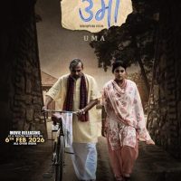 भोजपुरी फ़िल्म ‘उमा’ 6 फ़रवरी 2026 को पूरे भारत में होगी रिलीज़